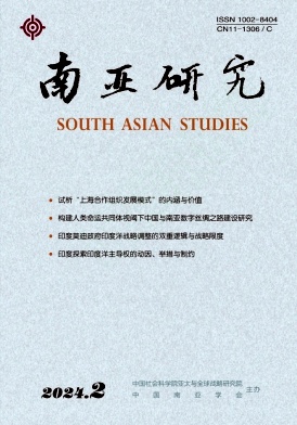 南亚研究封面
